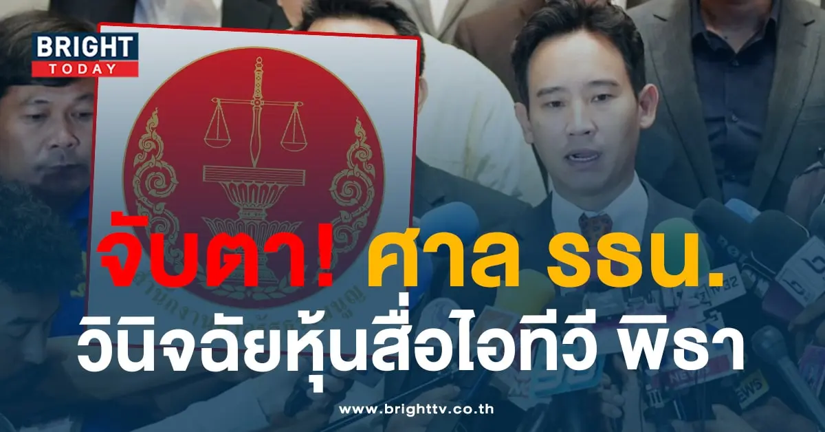 ศาลรธน-min