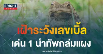 หวยพญาคันคาก 31 7 66 1-min