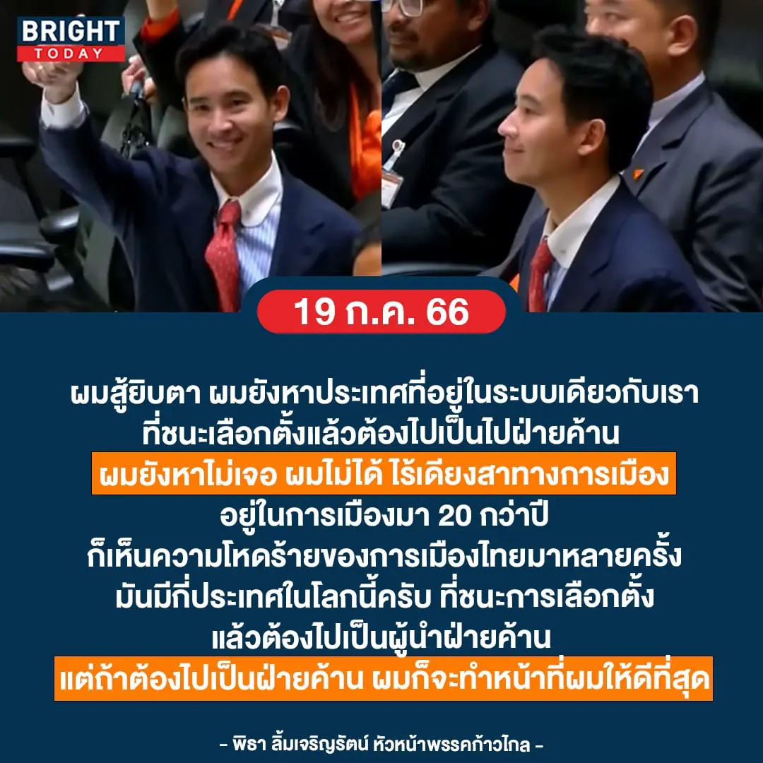 พิธา-min-3