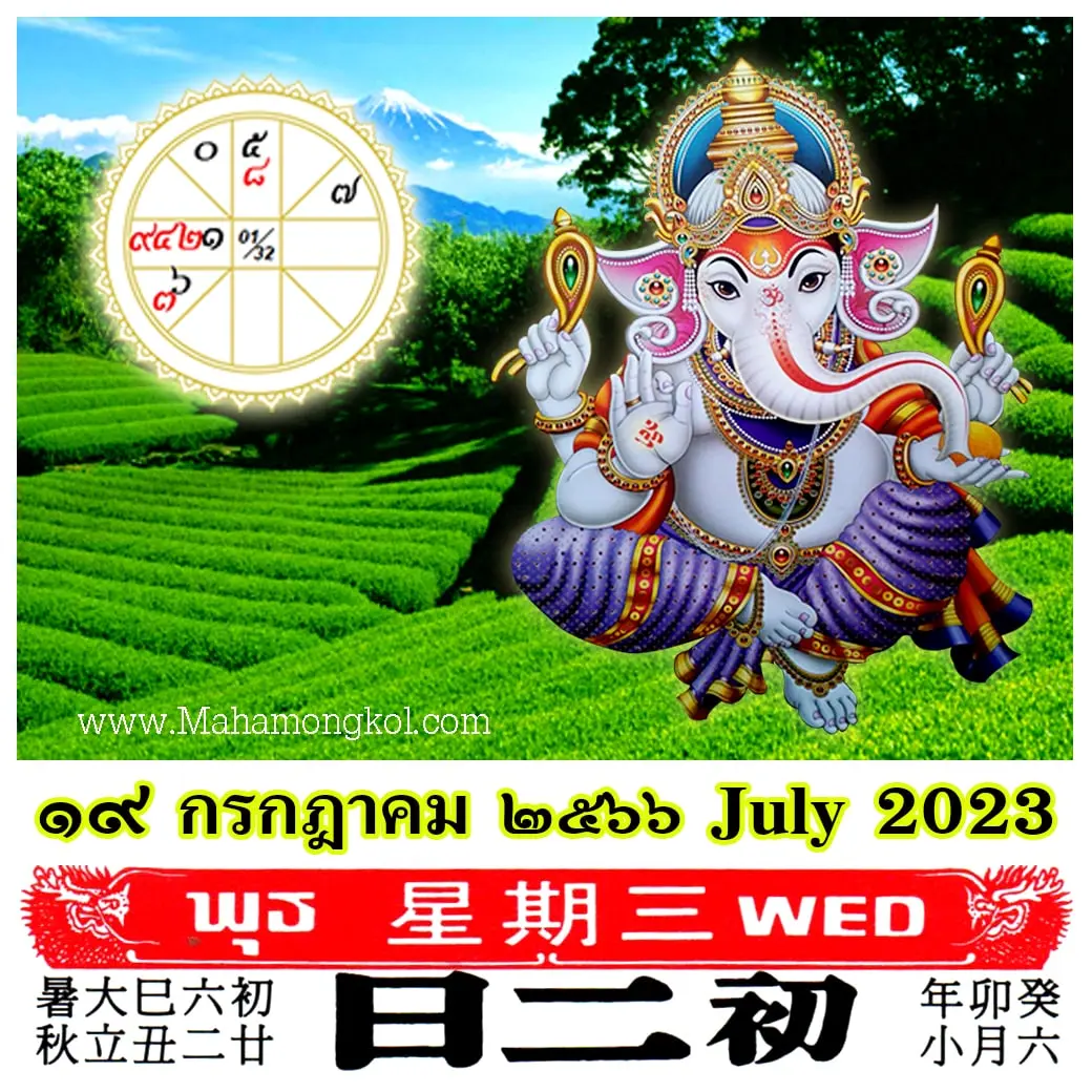 ดูดวงรายวัน-ดวงวันนี้-19-กรกฎาคม-2566-min