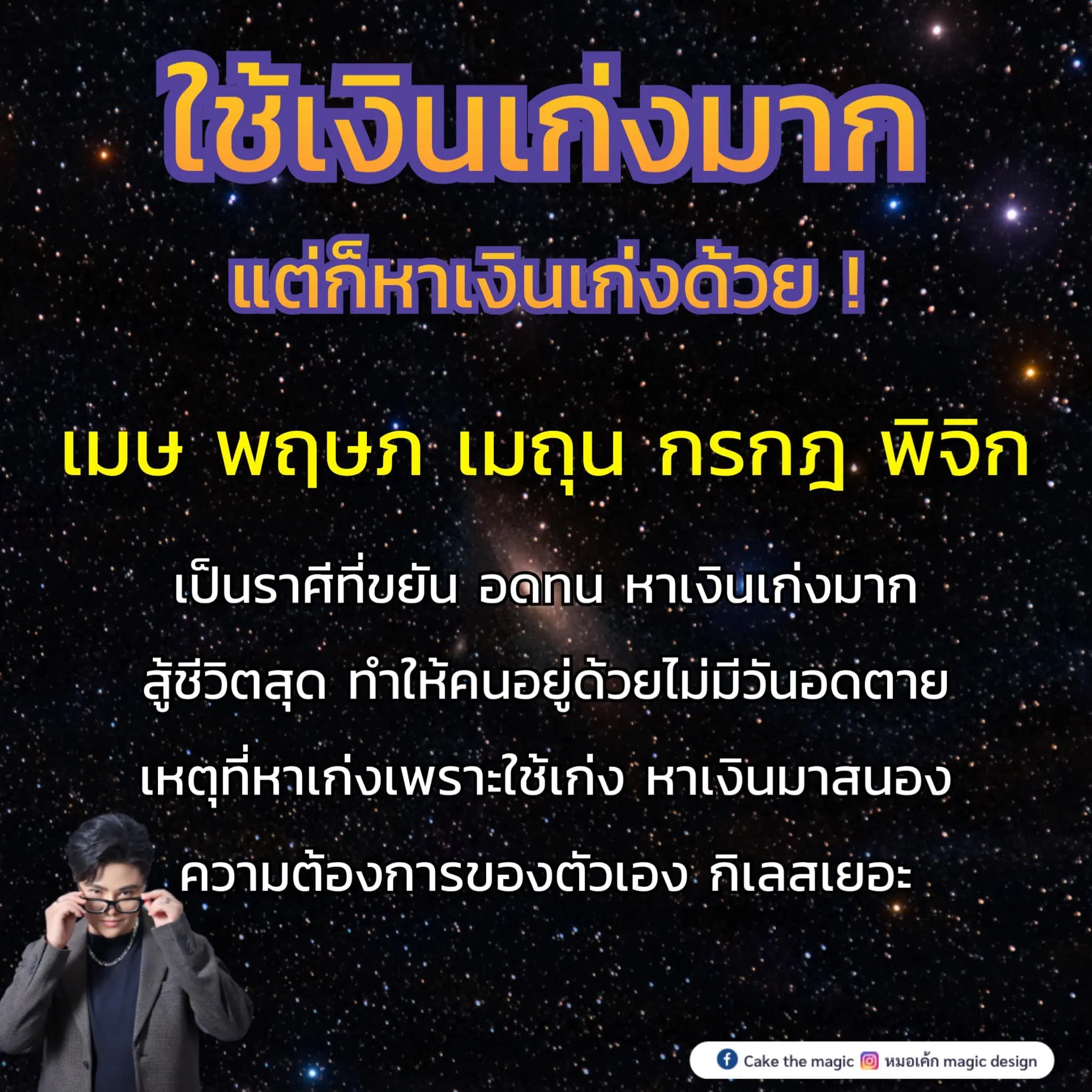 ดวงการเงิน-หมอเค้ก-2566-min