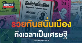 หวยลือลั่นสนั่นเมือง 31 7 66 1-min