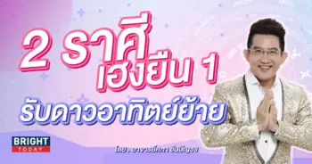ดาวอาทิตย์ย้าย 17 กรกฎาคม 2566-min (1)