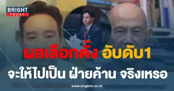พิธา-01-min