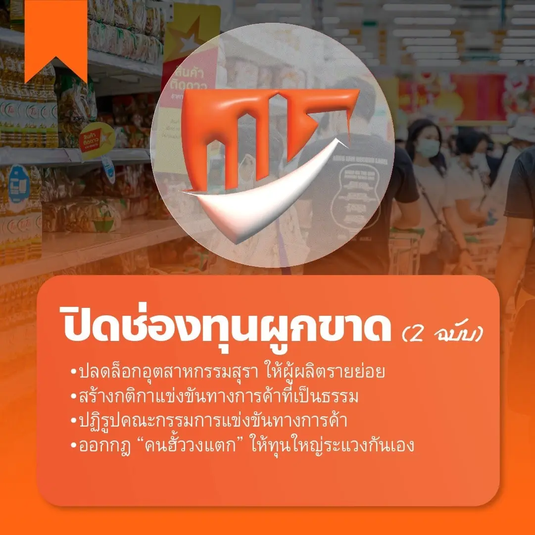 ก้าวไกล3-min