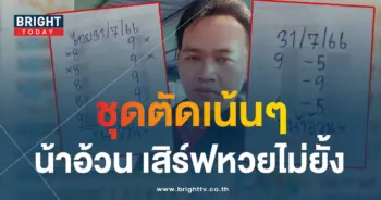 หวยน้าอ้วน 31 7 66 5-min