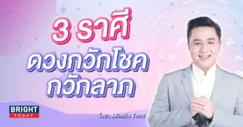 ดวงเดือนกรกฎาคม 2566 หมอช้าง-min (1)