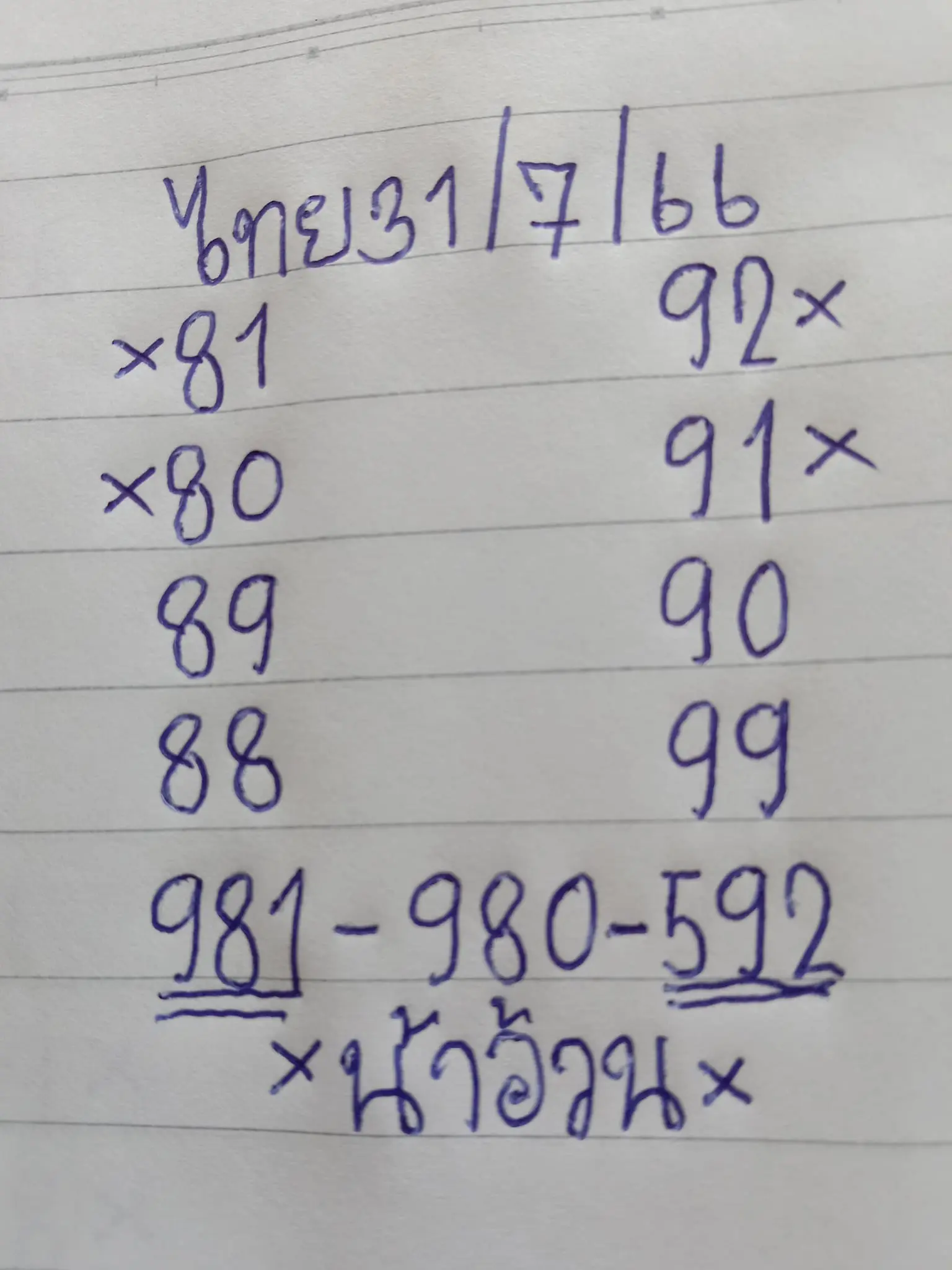 หวยน้าอ้วน-31-7-66-1