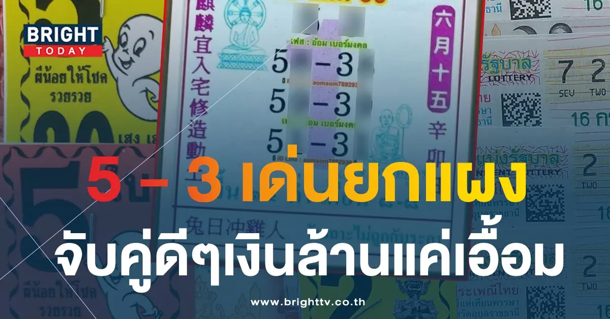 หวยปฏิทินจีน 31 7 66-min