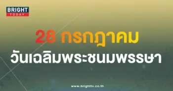 เลขมงคล วันเฉลิมพระชนมพรรษา ร.10-min