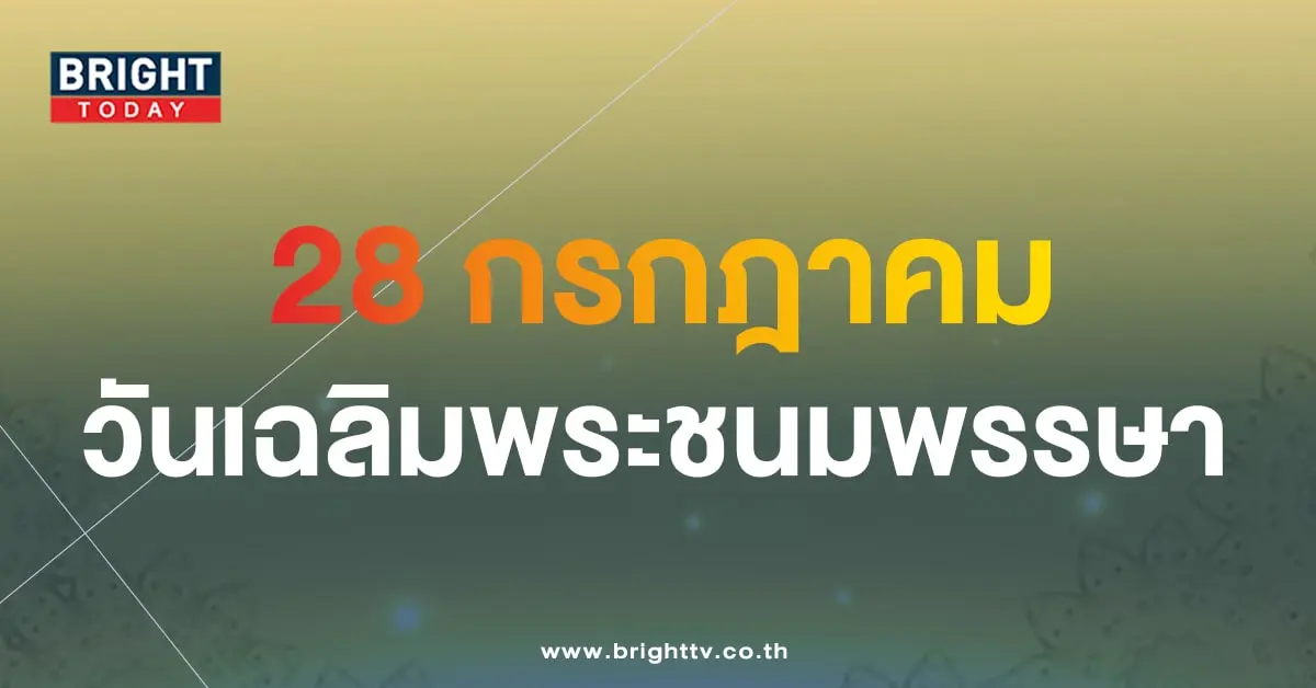 เลขมงคล วันเฉลิมพระชนมพรรษา ร.10-min