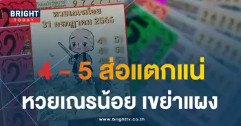หวยเณรน้อย 31 7 66 5-min