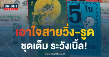 หวยพญานาค 31 7 66 1-min