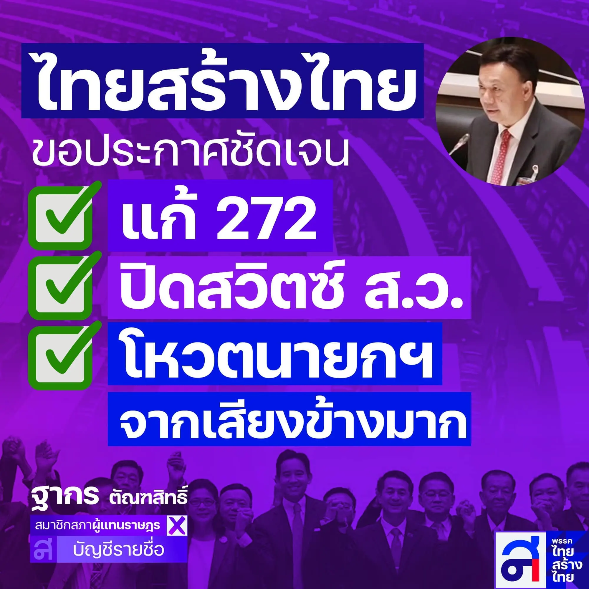 ไทยสร้างไทย-min-1