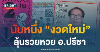 หวย อ.ปรีชา 31 7 66 1-min