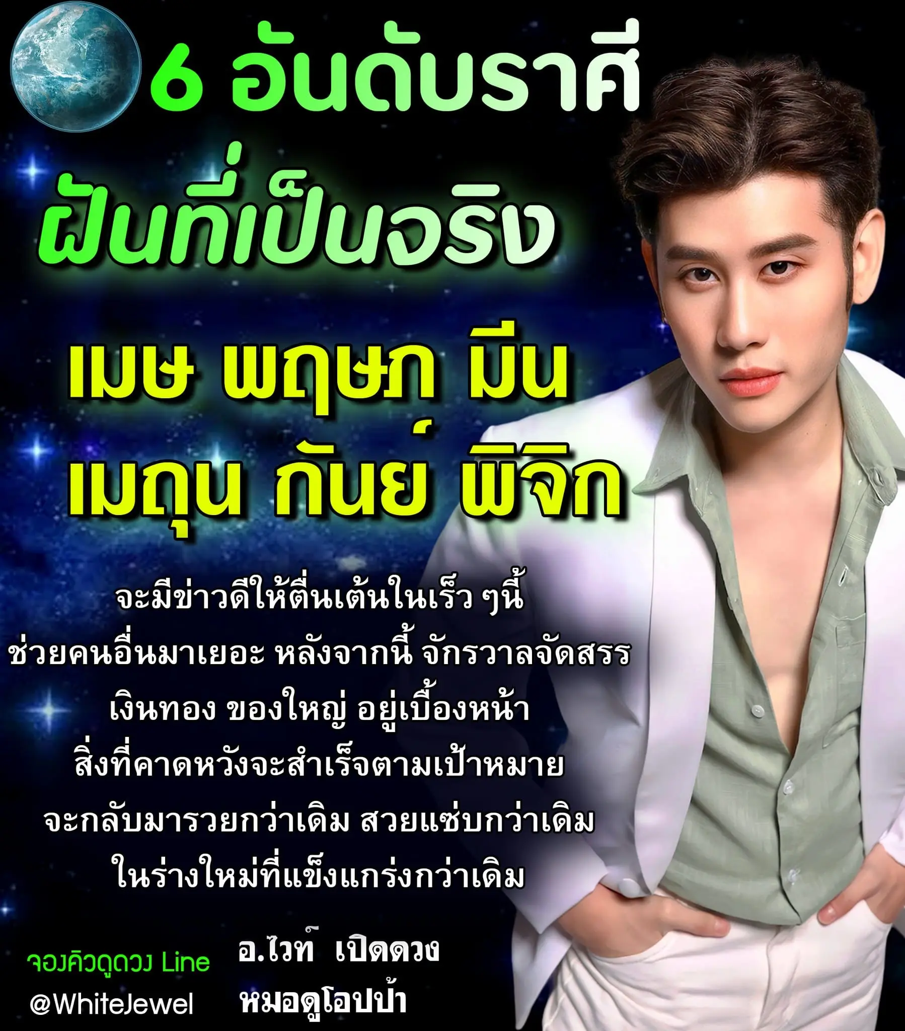 ดวงกรกฎาคม-2566-อ.ไวท์-min
