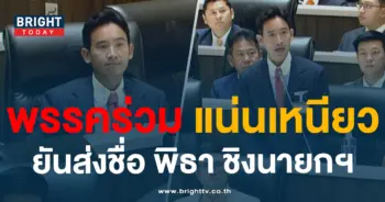 8 พรรค