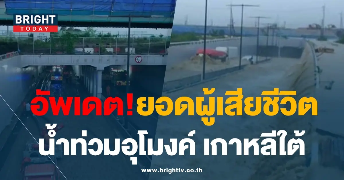 น้ำท่วมเกาหลี-YTN-min