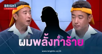 อาทิตย์ริวเคลียร์หลังโดนแฉ
