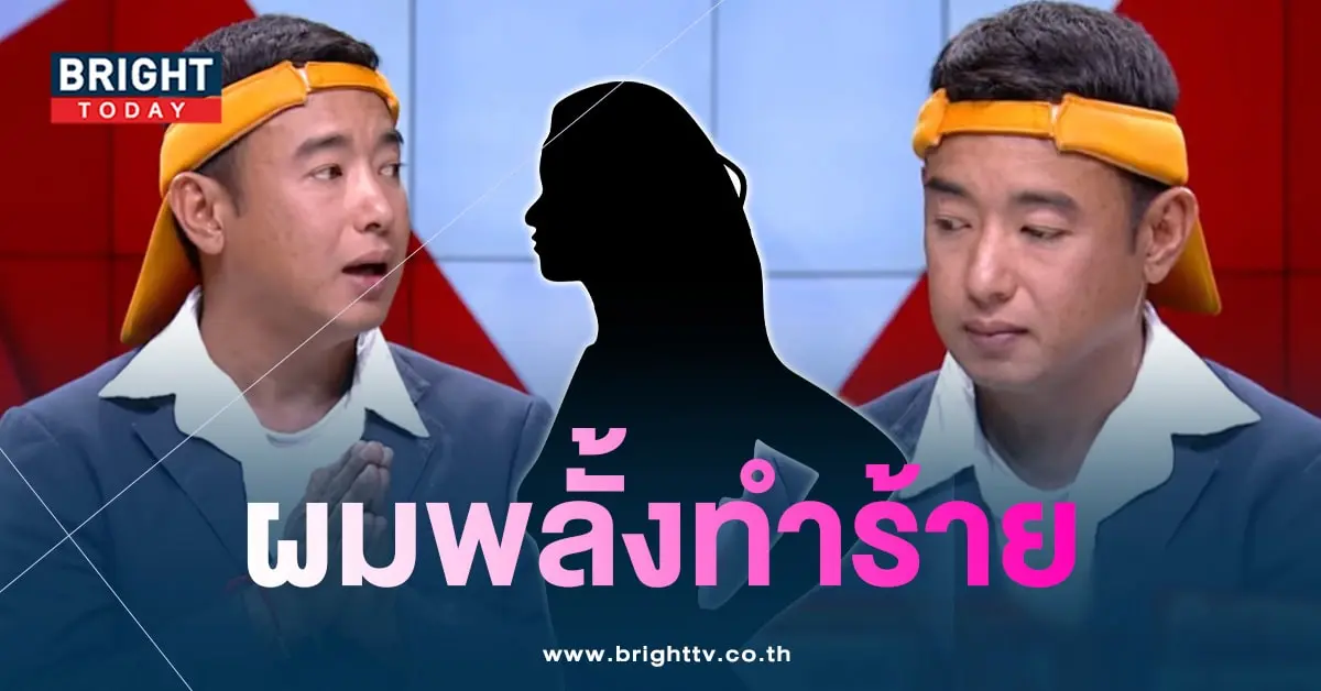 อาทิตย์ริวเคลียร์หลังโดนแฉ