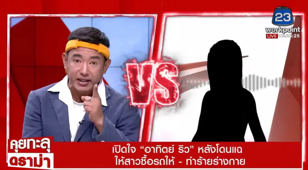 เพจดังแฉอาทิตย์-ริว-สาวเปย์รถให้-กลับโดนทำร้ายร่างกาย-2-min