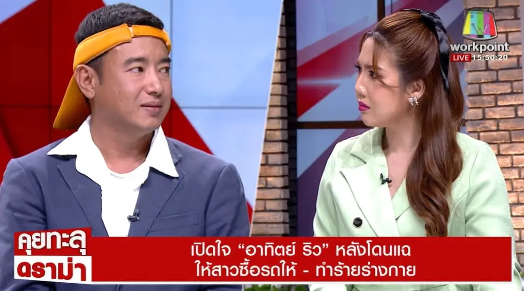 เพจดังแฉอาทิตย์-ริว-สาวเปย์รถให้-กลับโดนทำร้ายร่างกาย-3-min