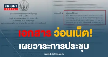 เอกสารหลุด-min