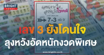 เลขเด็ด เจาะใจลุงหวัง 31 7 66-1-min