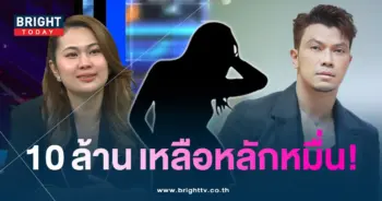 มือที่สามหนุ่มกะลาขอลดเงิน