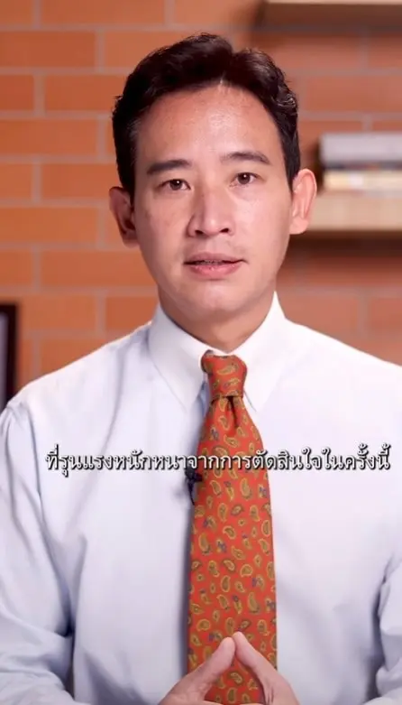 พิธาแถลง-min