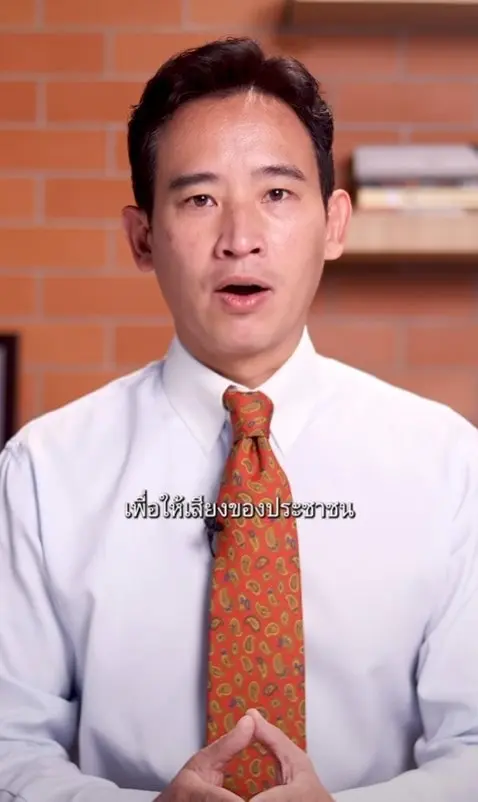 พิธาแถลง1-min