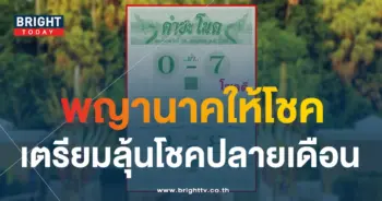เลขเด็ด คำชะโนด 31 ก.ค. 66-1-min
