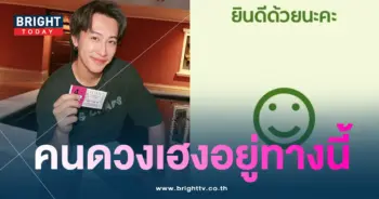 นุ๊ก ธนดล ถูกหวย-5-min