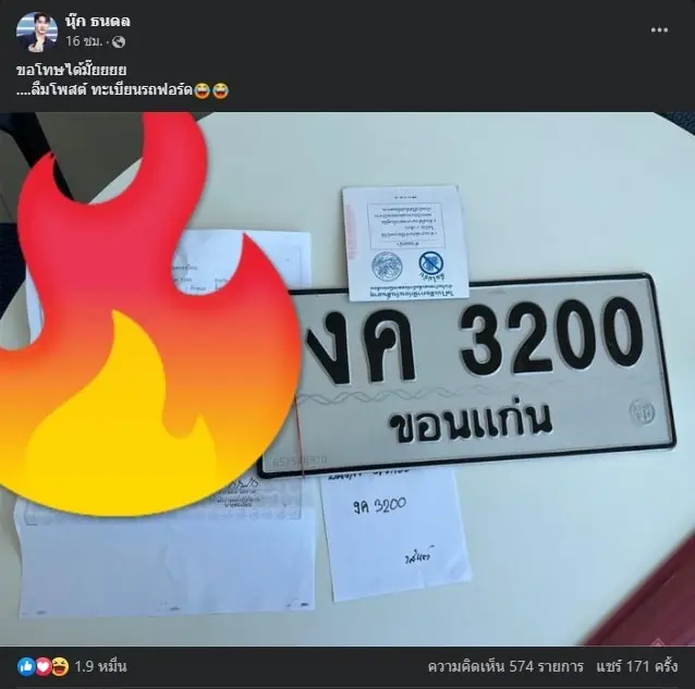 นุ๊ก-ธนดล-ถูกหวย-4-min
