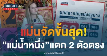 แม่น้ำหนึ่ง 16 7 66 1-min