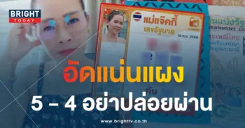 แม่แจ็คกี้ 16 7 66 1-min