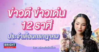 ดูดวง เดือนกรกฎาคม 2566 แม่หมอไอซ์แมรี่เจน-min (1)
