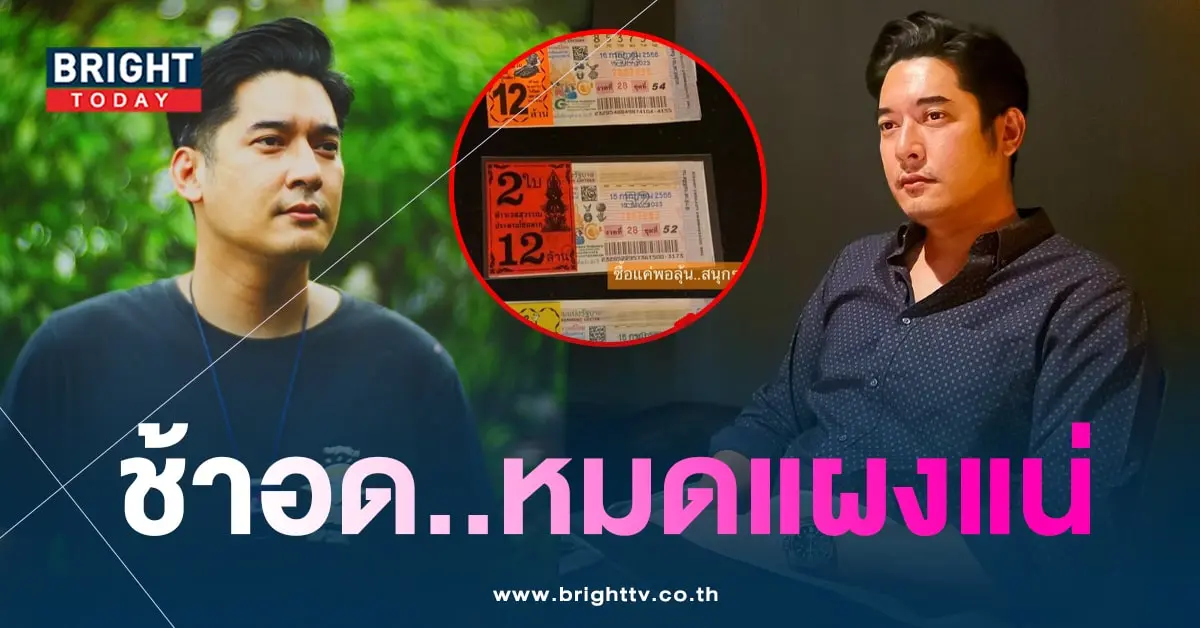 เลขเด็ด วี วีรภาพ 16 7 66-1-min