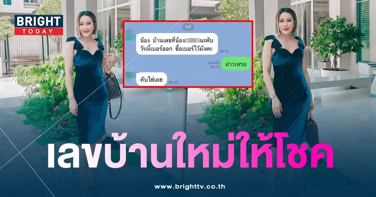 ทะเบียนบ้าน หนูเล็ก ก่อนบ่ายฯ 16 7 66-min