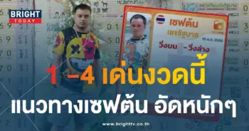 เซฟต้น 16 7 66 1