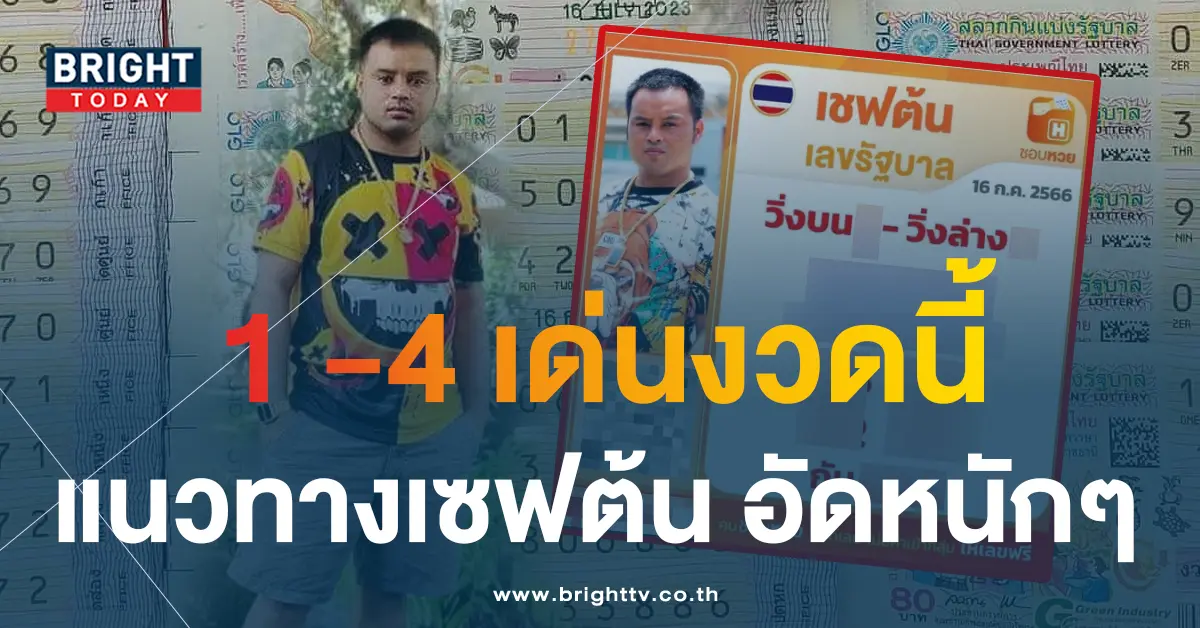เซฟต้น 16 7 66 1