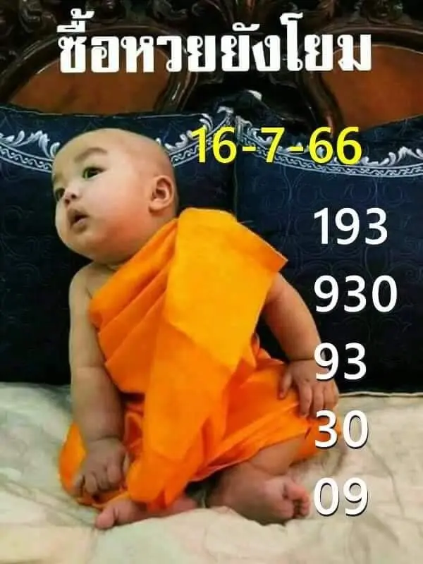 เลขเด็ด-หวยเณรน้อย-16-7-66-min