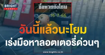 เลขเด็ด หวยเณรน้อย 16 7 66-1-min