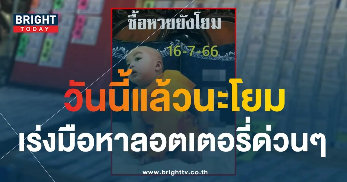 เลขเด็ด หวยเณรน้อย 16 7 66-1-min