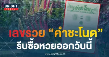 หวยคำชะโนด 16 7 66-min (1)