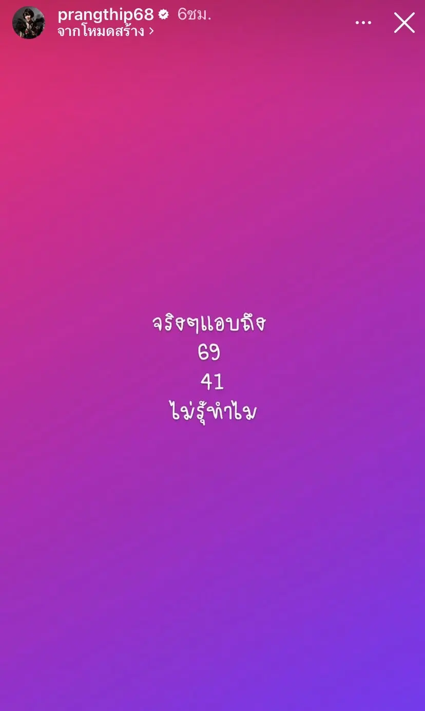 เลขเด็ด-ปรางทิพย์-ลูกสาวซาตาน-16-7-66-min