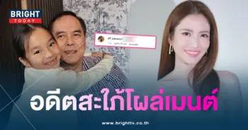 แอฟทักษอรโผล่ไอจีปู่ไพวงษ์