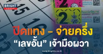 เลขอั้น 16 7 66 1-min
