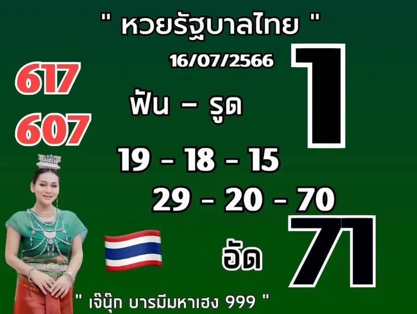 เจ๊นุ๊ก-บารมีมหาเฮง-16-7-66-min