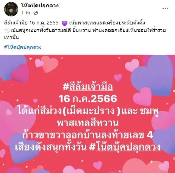 สีล้มเจ้ามือ-งวด-16-7-66-min